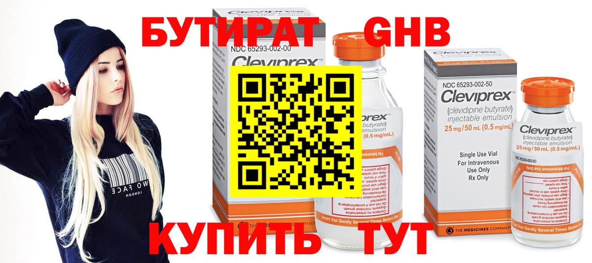 Бутират  БУТИРАТ 99%  Вход с VPN  Кисловодск 