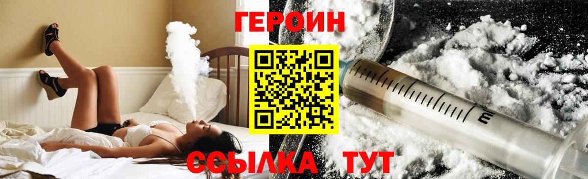 ГЕРОИН VHQ Кисловодск