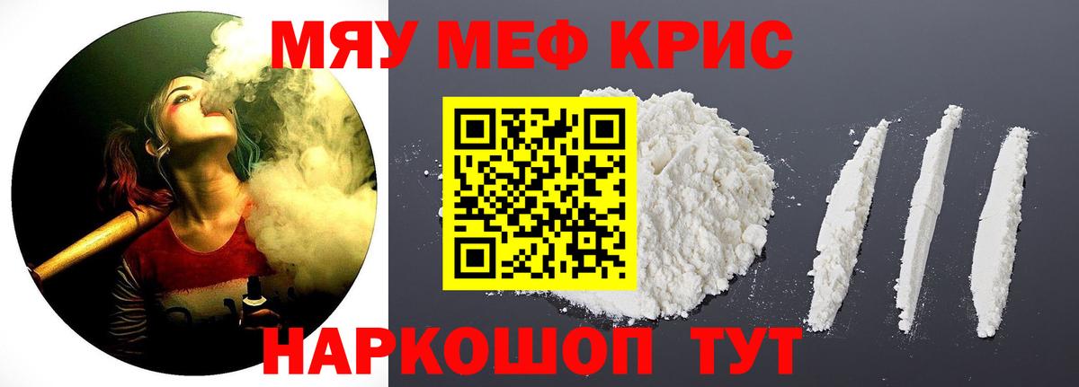 МЕФ мяу мяу  Вход с VPN  МЕФ mephedrone  ссылка на мегу маркетплейс  Кисловодск  Меф 