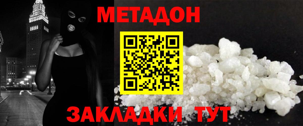 МЕТАДОН methadone Кисловодск
