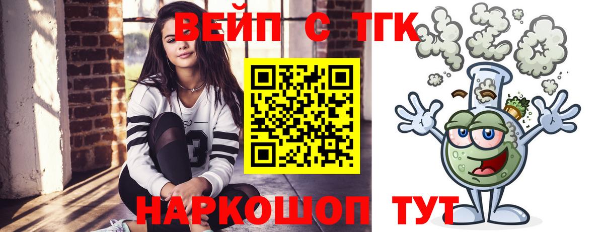 ТГК Wax  ТГК вейп с тгк  Кисловодск  Вход с VPN 